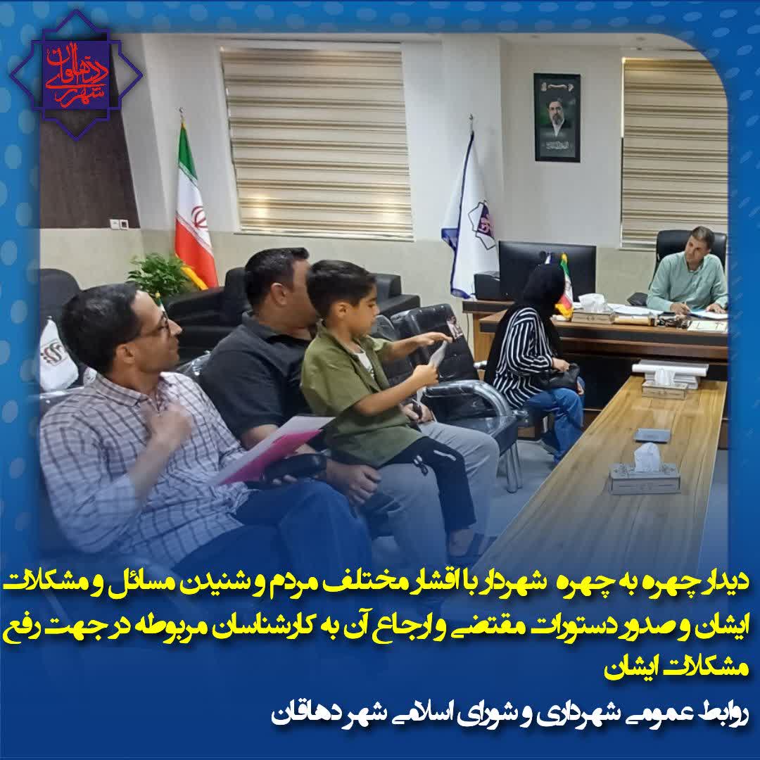ملاقات چهره به چهر ه شهردار با شهروندان گرامی